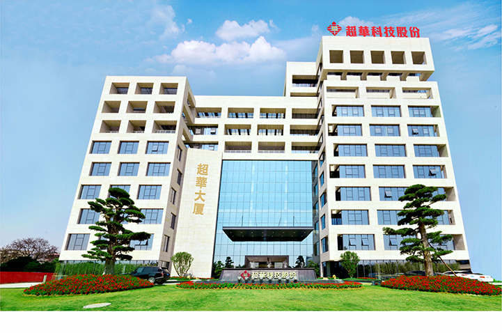 凝聚創新力量，超華科技牽頭申報“高性能電解銅箔區域創新中心”獲批建設